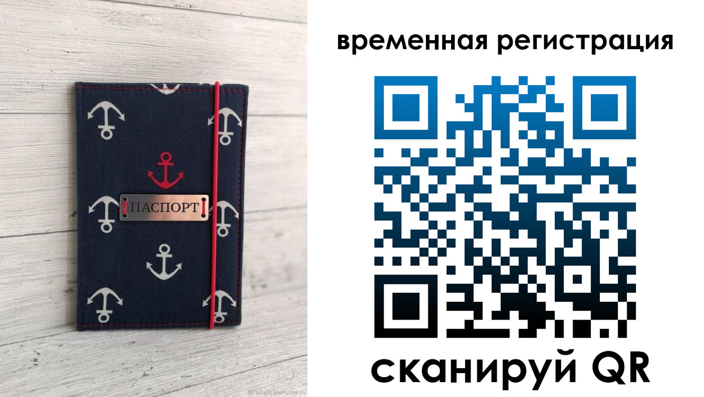 временная регистрация купить в Аркадаке