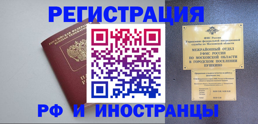 временная прописка в Аркадаке