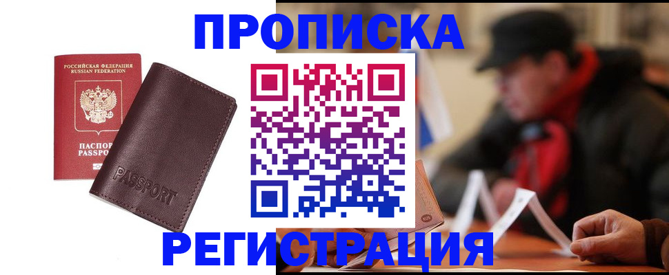 временная регистрация адрес в Аркадаке