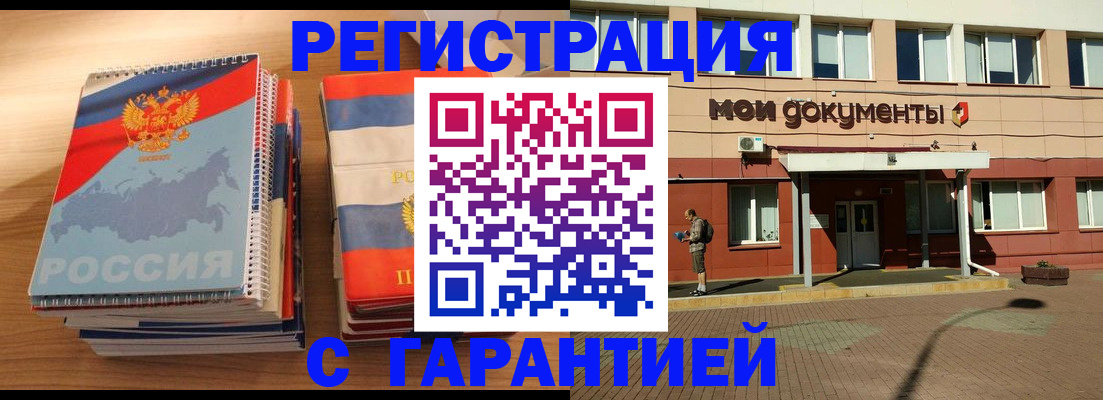 временная регистрация недорого в Аркадаке